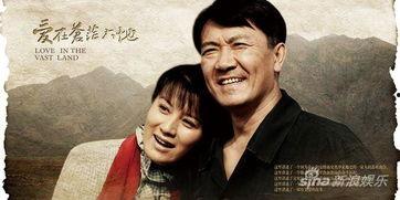 爱在苍茫大地,一部描绘人间真情的大地之歌