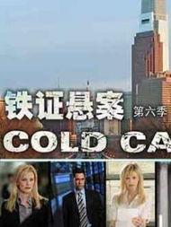 铁证悬案 第六季,真相终将大白