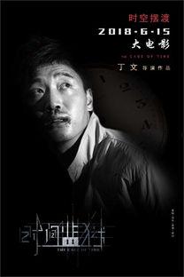 时间监狱,揭秘时间监狱的神秘面纱