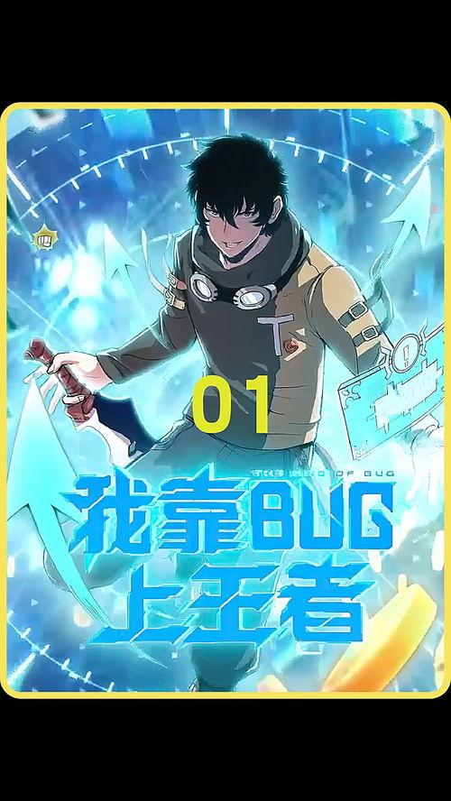 我靠bug上王者,我靠bug轻松上王者