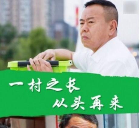 一村之长之从头再来,一村之长重振乡村的奋斗历程