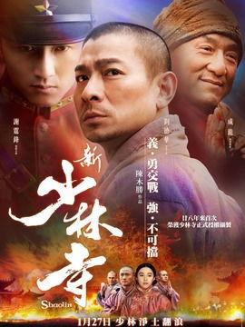 新少林寺(粤语版),粤韵少林传奇，武魂觉醒